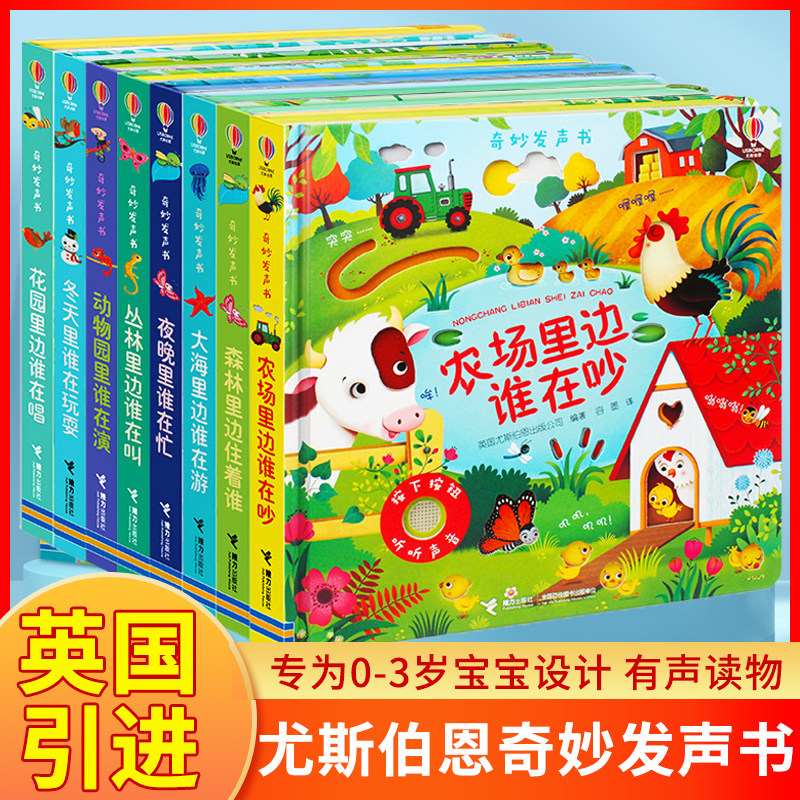 尤斯伯恩奇妙发声书全8册 农场里面谁在吵丛林里面谁在叫听什么声音宝宝触摸发声书儿童撕不烂点读认知有声读物会说话早教启蒙绘本,书籍/杂志/报纸,启蒙认知书/黑白卡/识字卡,淘宝优惠券,粉丝福利购,淘宝优惠卷