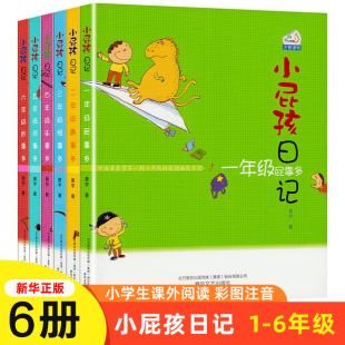 12岁小学生课外书阅读书籍儿童文学春风文艺出版 三四五六年级小屁孩日记黄宇著6 小屁孩日记一年级屁事多二年级趣事多中文注音版