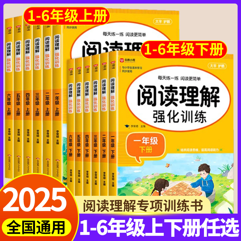 【2025年新版】阅读理解专项训练书一二三四五六年级上册下册语文教材阅读理解强化训练每日一练答题技巧模板人教版小学生同步练习