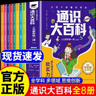通识大百科漫画版全套8册张雪峰人文素养第一课中小学让孩子读懂世界的通识教育全方位提升课堂之外儿童青少年科普读物正版书zj