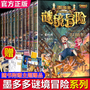 墨多多谜境冒险漫画版全套17册