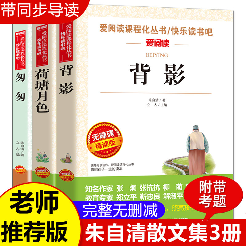 背影朱自清原著正版散文集精选图片