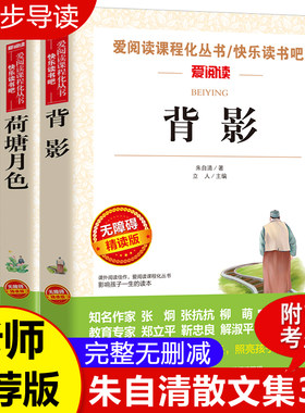 背影朱自清原著正版散文集精选