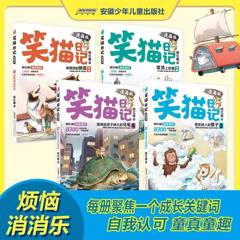 【2025新版】笑猫日记漫画版34全套两册1保姆狗的阴谋2塔顶上的猫杨红樱童话全集正版小学生课外阅读书籍一二年级儿童读物故事书