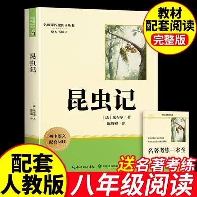 2026正版原著 经典常谈和昆虫记八年级下册必读名著课外书阅读朱自清法布尔正版原著完整版初二上册配套语文人教版金典老师推荐