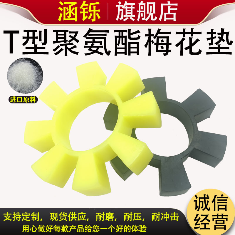 联轴器橡胶聚氨酯六角缓冲垫