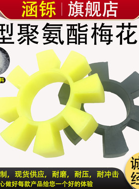 联轴器橡胶八角缓冲垫T154/170/195/200/210260聚氨酯L六角梅花垫