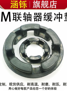 NM联轴器缓冲垫NOR-MEX 弓字型橡胶长城型NM50/67/82/97/112/128