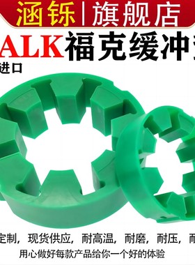 FALK福克梅花弹性体10R20R30R40R50R60R70R80R减震块