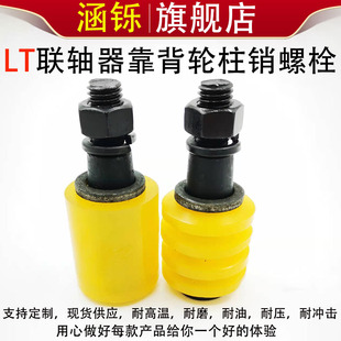 纯牛筋联轴器螺栓对轮靠背销柱销螺丝减速风机减震套弹性缓冲垫圈