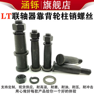 LT联轴器螺栓对轮靠背销柱销螺丝减速风机减震牛筋套弹性缓冲垫圈