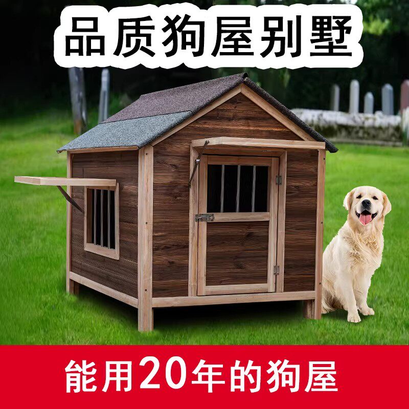 狗屋室外保暖防雨四季通用狗笼户外狗窝夏天别墅小中大型犬实木质