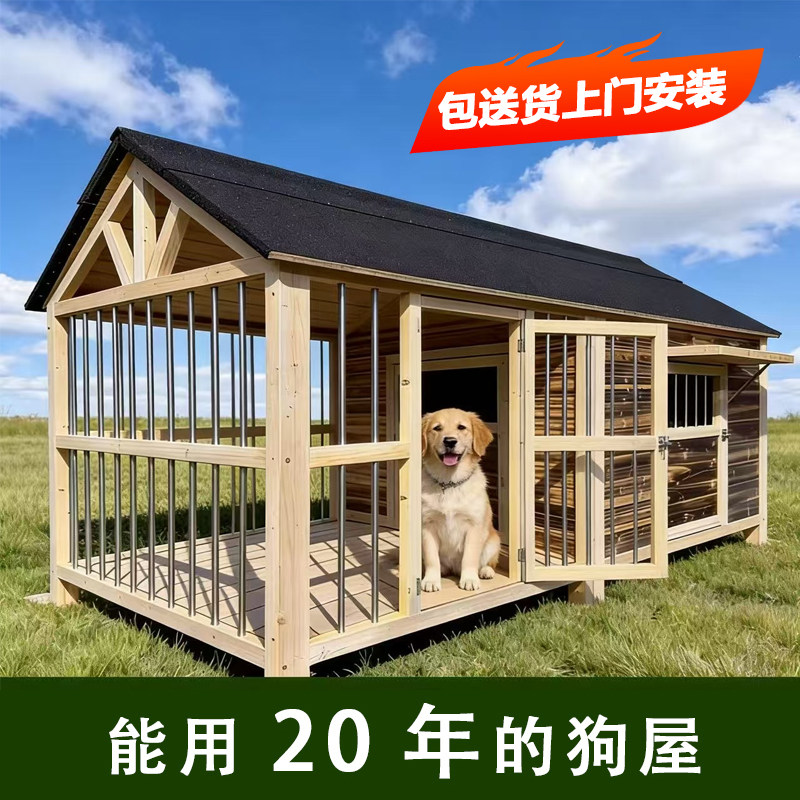 室外狗屋保暖防雨水四季通用狗笼户外狗窝别墅小大型犬实木带院子