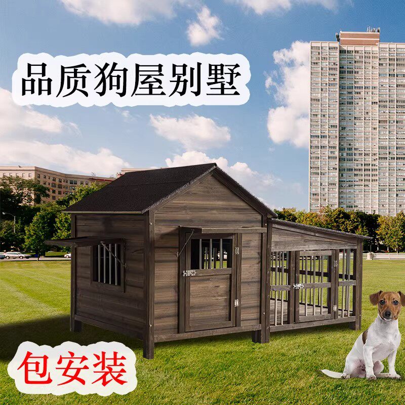 实木户外狗屋四季保暖防雨带院
