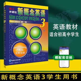 正版 现货新概念英语3教材学生用书新概念英语英语第三册自学教材新概念英语3教材学生用书培养技能实用学生学习英语自学教材