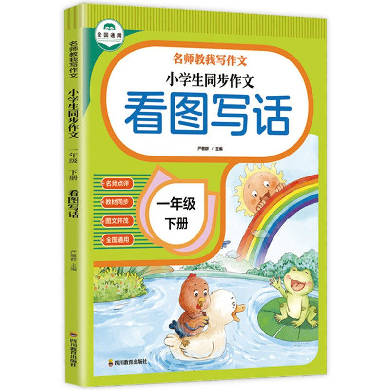 【现货速发】名师教我写作文 小学生同步作文属于什么档次？