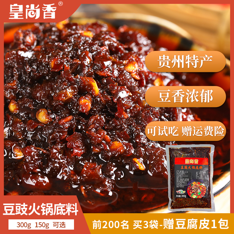 贵州毕节豆豉火锅底料豆香浓郁
