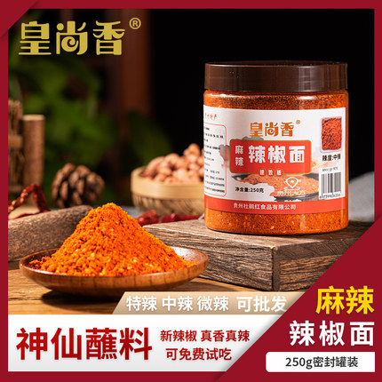 贵州辣椒面毕节大方特产烙锅干碟蘸料五香麻辣烧烤辣椒粉特辣