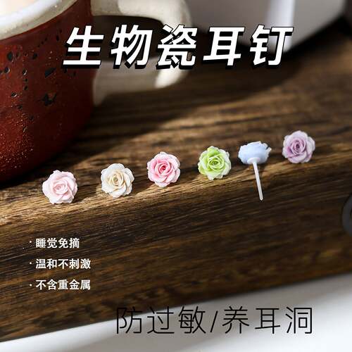 防过敏生物瓷耳钉干枯玫瑰陶瓷｜