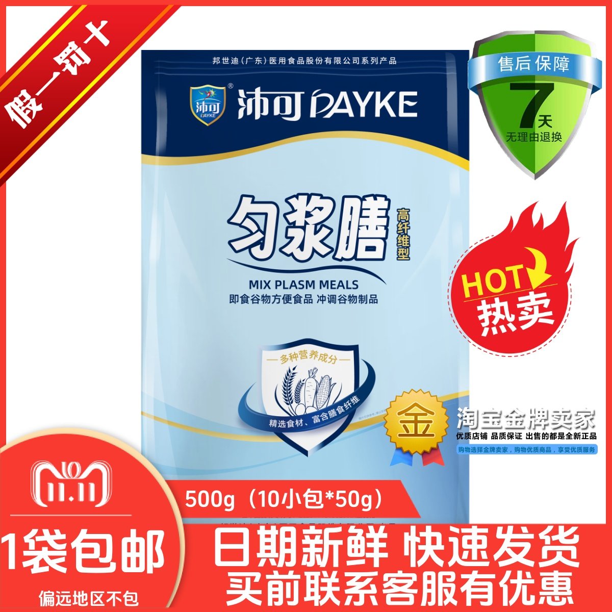 广东 沛可匀浆膳 高纤维型   无蔗糖怕糖  口服营养500g,保健食品/膳食营养补充食品,其他膳食营养补充剂,淘宝优惠券,粉丝福利购,淘宝优惠卷