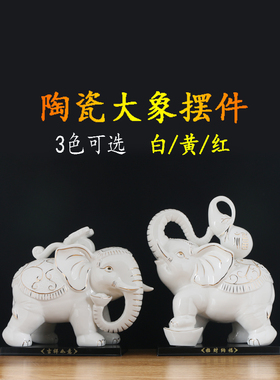 陶瓷大象摆件一对驮如意葫芦踩元宝客厅电视柜白色瓷象工艺品招财