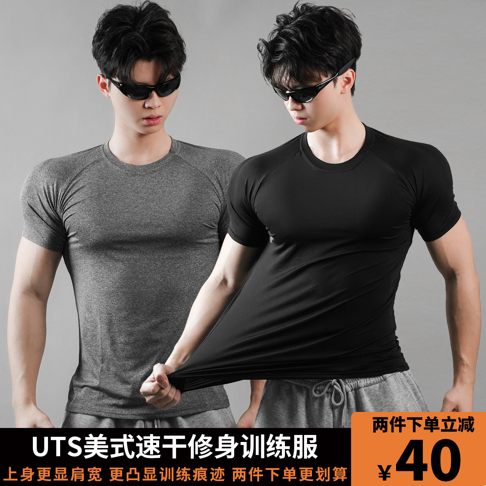 【UTS速干系列】显壮修身弹力健身衣纯色男短袖T恤运训练衣打底衫,运动服/休闲服装,健身衣,淘宝优惠券,粉丝福利购,淘宝优惠卷