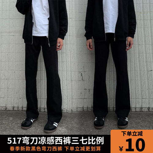 夏季517升级版 显高显瘦显腿长 弯刀微喇西裤休闲裤 男百搭休闲裤