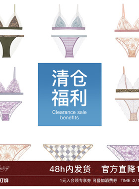 【清仓福利】Lazy Daisy内衣文胸内裤泳衣清仓合集