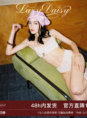 Lazy Daisy Clemence系列 法式刺绣蕾丝轻薄无垫内衣套装女文胸