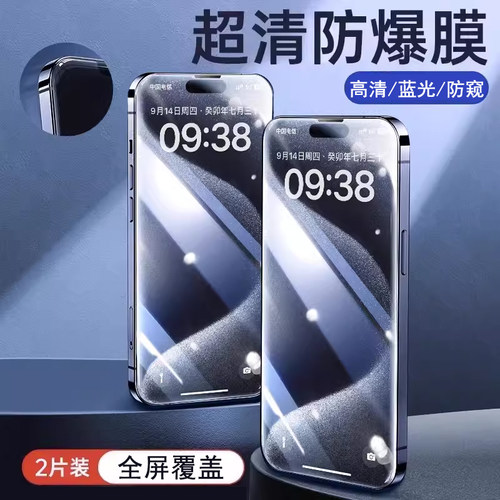 适用iPhone17/16/15/14钢化膜苹果13Promax全屏X高清XR12防摔Xsmax手机7/8plus蓝光防偷窥新款por保护膜mini