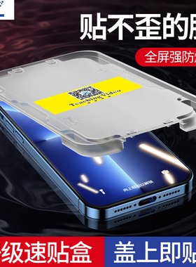 适用苹果17钢化膜iphone16promax手机15plus全屏防摔17air14/13mini秒贴盒神器12新款十三por萍果13pormas舱