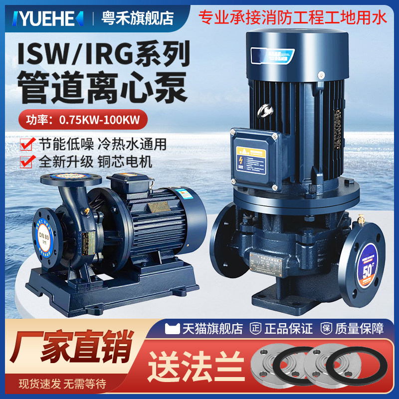 IRG立式管道泵高扬程增压泵ISW卧式离心泵380V消防泵大流量循环帮