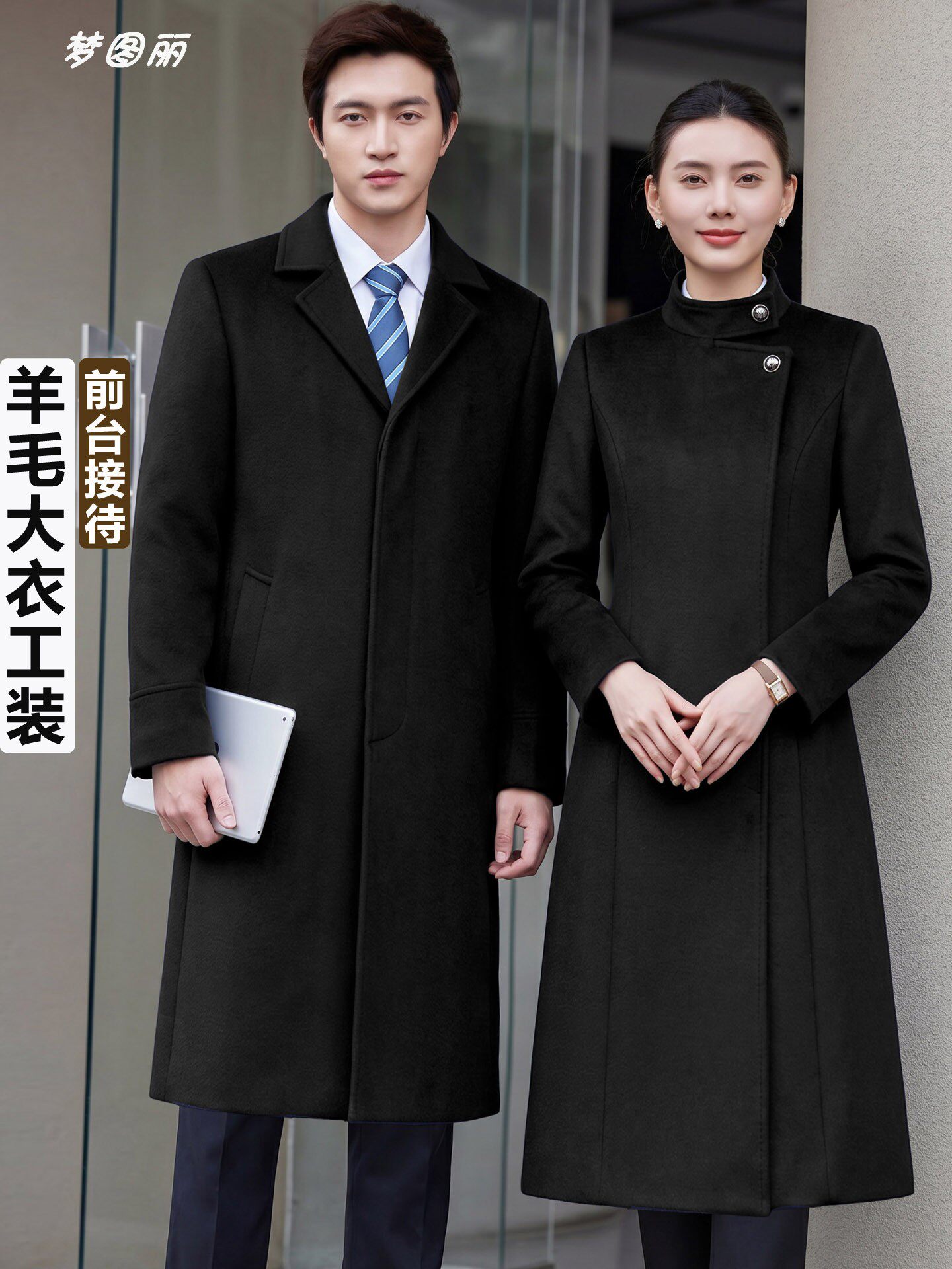 职业羊毛呢子大衣男女前台工装空姐售楼部会务接待工作服毛呢外套