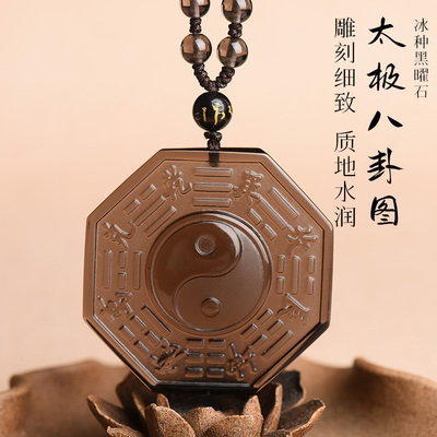 天然冰种黑曜石八卦吊坠男士挂件
