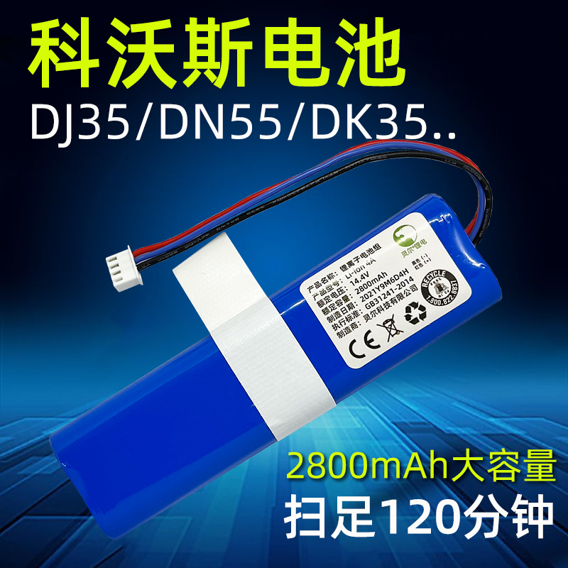 科沃斯DV35DN56/58DX33/55电池
