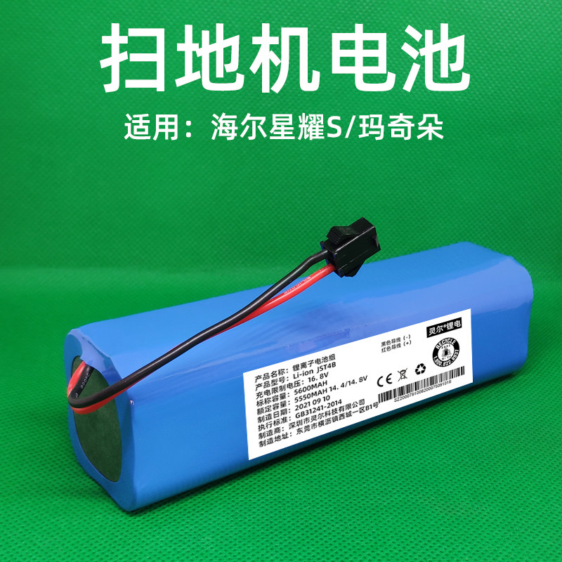 适用海尔TAB-T710L扫地机器人电池M214.8V星耀STS60BSC充电锂电池