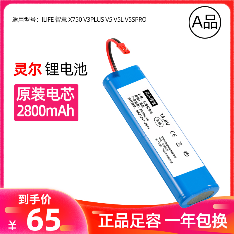 厂家直销扫地机器人电池一年包换