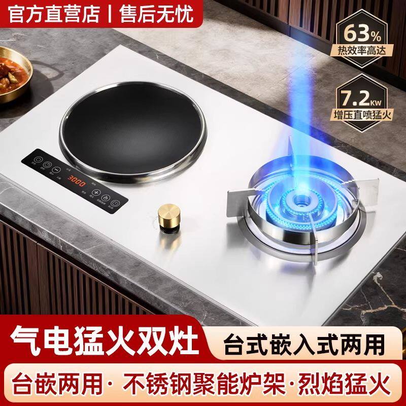 不锈钢凹面气电两用灶电磁炉电陶炉一气一电和煤气灶一体台嵌两用