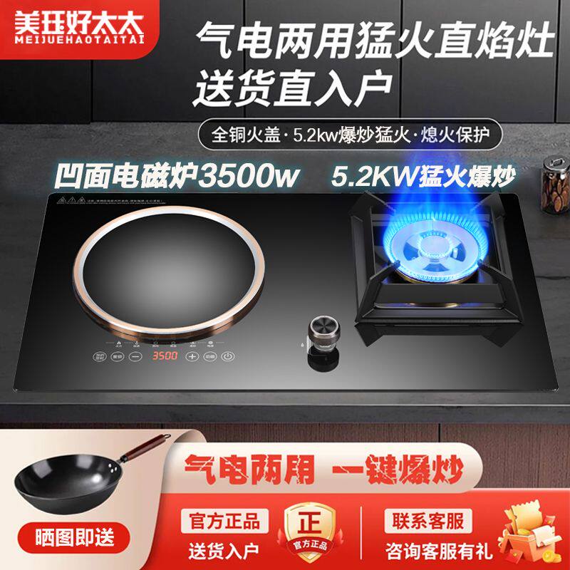 气电一体灶家用猛火防干烧燃气灶凹面电磁炉一体煤气灶