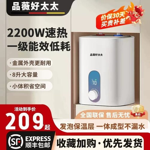 好太太一级能效小厨宝即速家用储水式热水宝厨房台下小型电热水器
