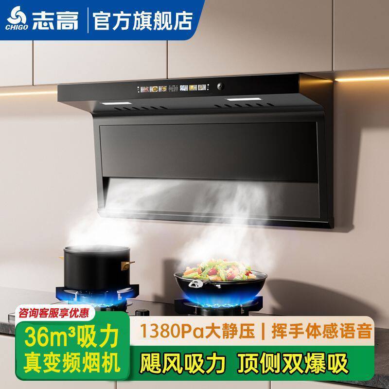 志高油烟机厨房家用变频增压抽烟机顶侧双吸不跑烟自清洗灶台套装