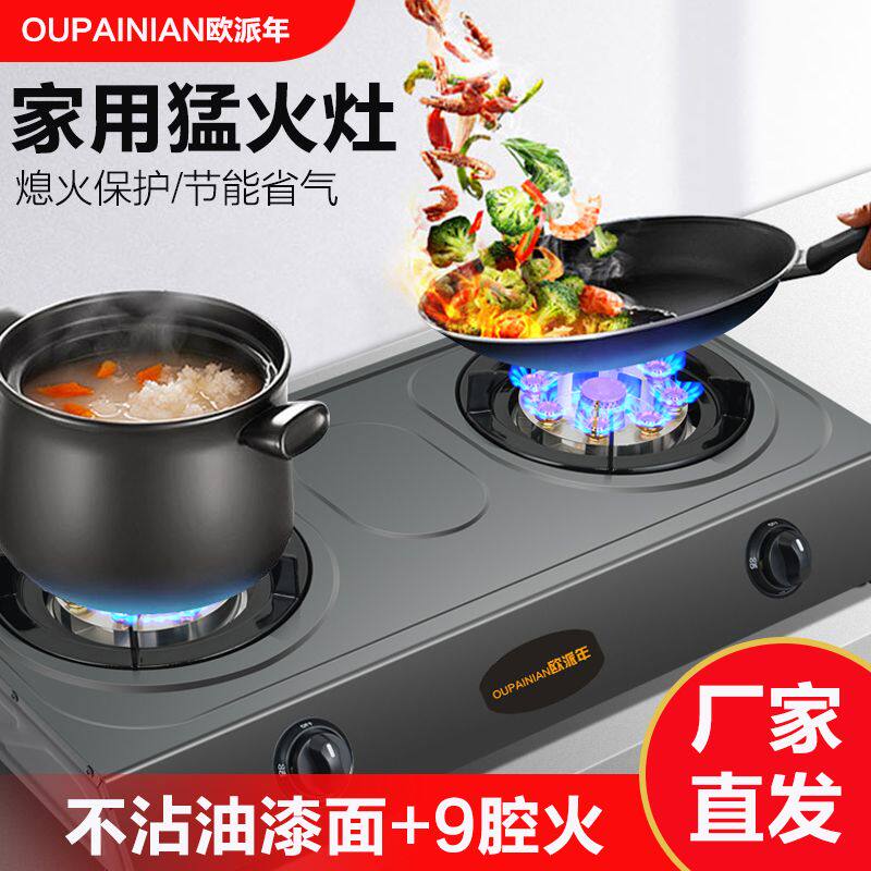 欧派年 煤气灶台式双灶燃气灶 家用 液化气天然气炉具老式 猛火灶