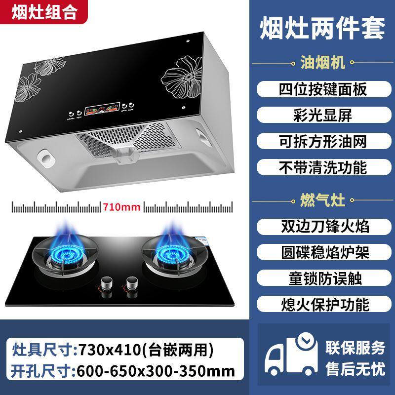 惠普好太太中式顶吸油烟机燃气灶套装抽油烟机燃气灶烟灶两件套