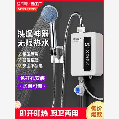 南极人即热式电热水器洗澡加热神器淋浴器家用小厨宝热水宝恒温