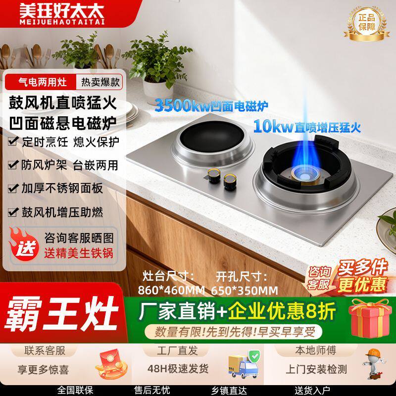 美珏好太太家用气电两用灶猛火燃气灶凹面电磁炉嵌入式一气一电灶