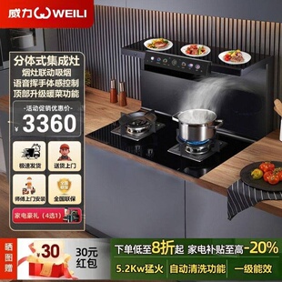 威力分体式集灶800mm家用智能厨房变频下排式油烟机大吸力集成灶