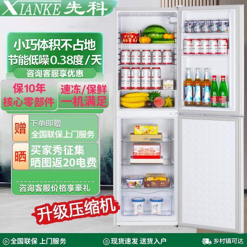 先科双门冰箱家用一级能效大容量速冻保鲜节能小型出租屋立式冷柜