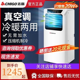 Chigo/志高移动空调单冷大1匹1.5匹2匹家用冷暖便捷小空调一体机