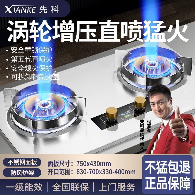 正品先科燃气灶增压直喷