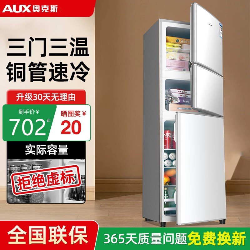 奥克斯三开门冰箱家用小型节能省电出租房宿舍用双门大容量电冰箱